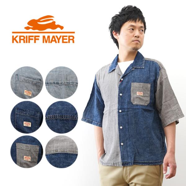 KRIFF MAYER クリフメイヤー 半袖 シャツ エアーライト デニム 開襟 メンズ デニムシャ...