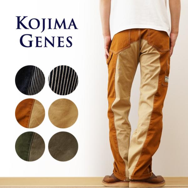 KOJIMA GENES 児島ジーンズ モンキーコンボ ペインターパンツ メンズ ストレート アメカ...