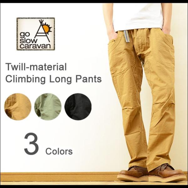 go slow caravan（ゴースローキャラバン） ツイル クライミングパンツ メンズ チノパン...