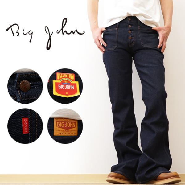 BIG JOHN ビッグジョン ボタンアップ ベルボトム ジーンズ デニム ブーツカット メンズ 大...