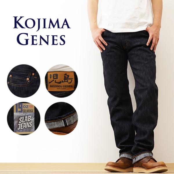KOJIMA GENES 児島ジーンズ 19oz セルビッチ スラブ ジーンズ デニム メンズ スト...