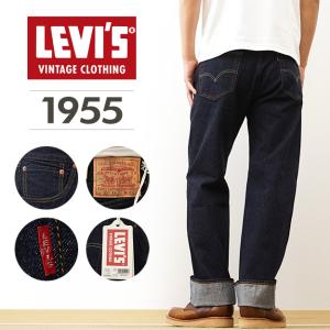 Levi's リーバイス 1955年 モデル 501 XX デニム ジーンズ メンズ ヴィンテージ クロージング セルビッチ 赤耳 ビンテージ ジーパン 経年変化 501550080