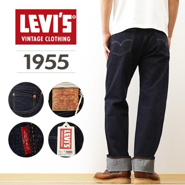 Levi's リーバイス 1955年 モデル 501 XX デニム ジーンズ メンズ ヴィンテージ ...