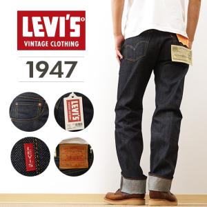 Levi's リーバイス 1947 501 XX リジット デニム ジーンズ メンズ ヴィンテージ クロージング セルビッジ セルビッチ ビンテージ ジーパン 経年変化 475010224