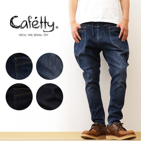 Cafetty カフェッティ デニム サルエル スキニー パンツ ジーンズ メンズ レディース テー...