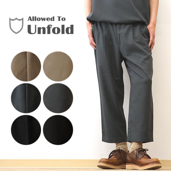 クロップドパンツ セットアップ対応 メンズ Allowed to Unfold アロウドトゥアンフォ...