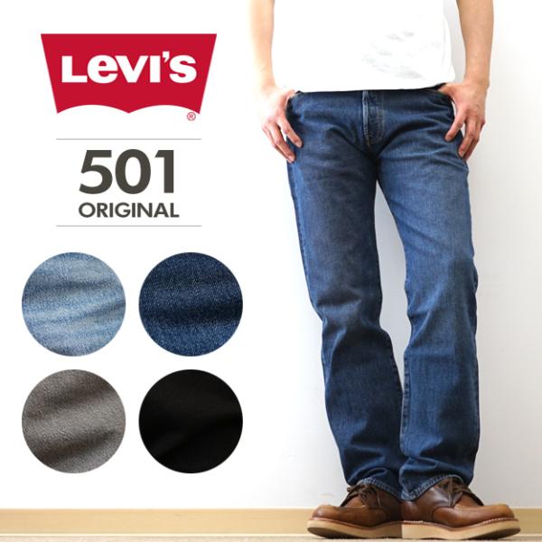 Levi's リーバイス 501 ジーンズ デニム メンズ ストレート ストレッチ ボタンフライ ア...