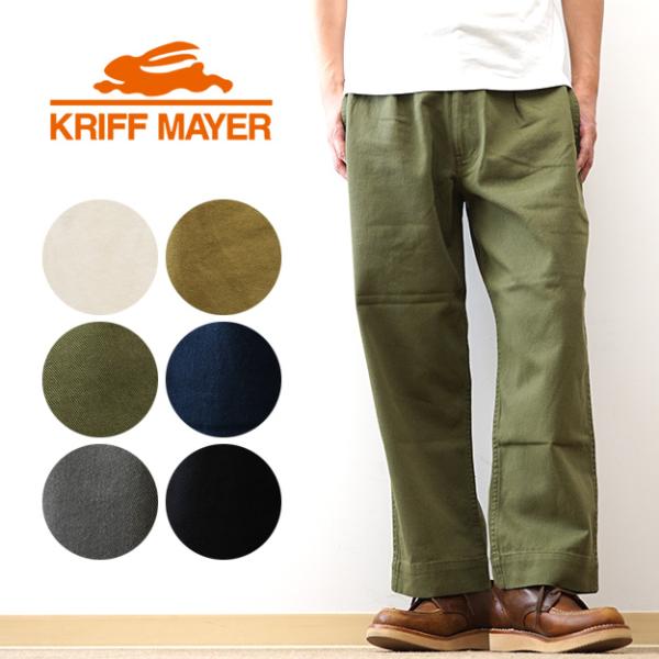 KRIFF MAYER クリフメイヤー メンズ M-52 チノパン 大きいサイズ フランス軍 195...