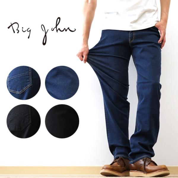 BIG JOHN ビッグジョン デニム ジーンズ コンプリートフリー ルーズフィット メンズ 12o...