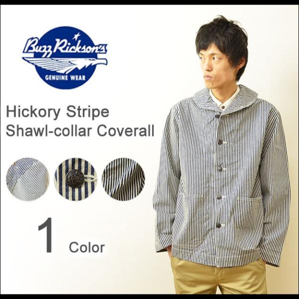 Buzz Rickson's（バズリクソンズ） ヒッコリー カバーオール メンズ ショールカラー ジ...