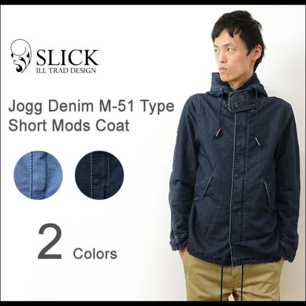 Slick スリック ジョグ デニム M-51型 ショート モッズ コート メンズ アウター タイト...