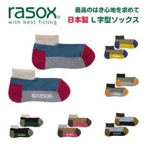 rasox ラソックス 直角 靴下 日本製 L字型 ソックス メンズ レディース 無地 ブランド スポーツ ロウ 日本製 SP151AN20｜robinjeansbug