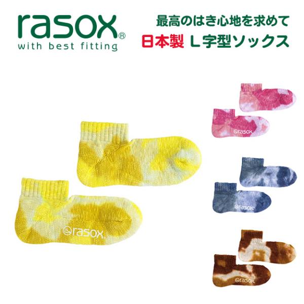 rasox ラソックス 直角 靴下 日本製 L字型 ソックス メンズ レディース 無地 ブランド タ...