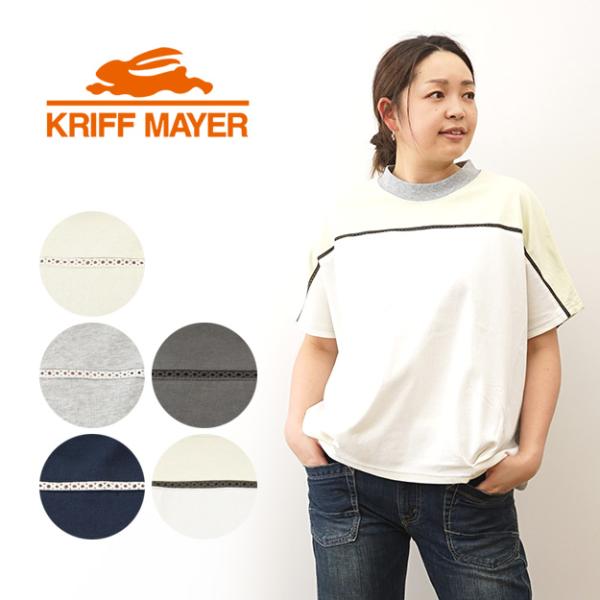 KRIFF MAYER クリフメイヤー ウェットプロテクト レース コクーン Tee レディース 半...