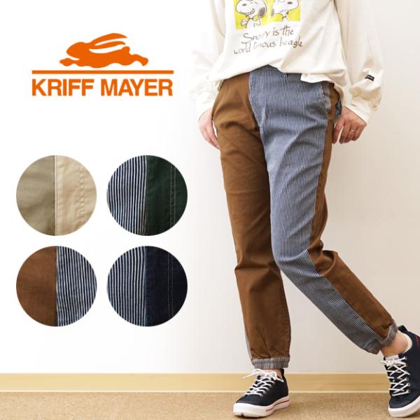 KRIFF MAYER クリフメイヤー マルチカラー ジョガー パンツ レディース アンクル くるぶ...