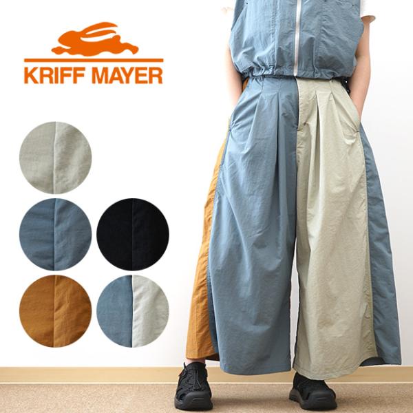 KRIFF MAYER クリフメイヤー クライミング ナイロン フレアパンツ レディース セットアッ...