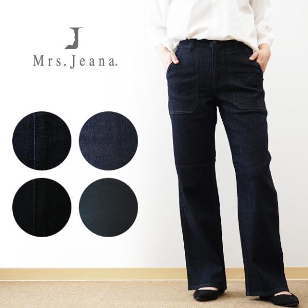 Mrs.Jeana ミセスジーナ ベイカーワイドパンツ レディース ジーンズ デニムパンツ ストレッ...