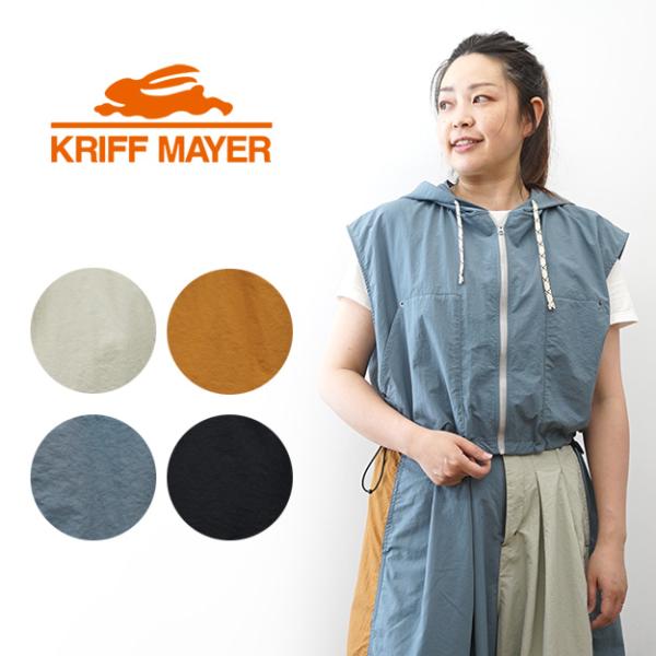 KRIFF MAYER クリフメイヤー 撥水 ドロスト フード ベスト レディース セットアップ可能...