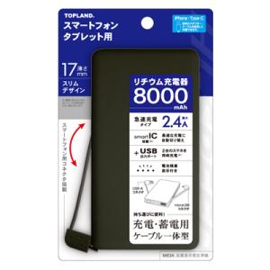 スマートフォン リチウム充電器8000mAh ブラック CHSPLM8000-BK USB-A マイクロUSBケーブル搭載 2.4A｜robinson