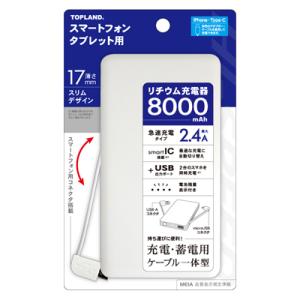 スマートフォン リチウム充電器8000mAhホワイト CHSPLM8000-WT USB-A マイク...