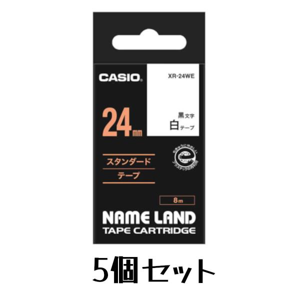 【5個セット】カシオ ラベルライター ネームランド 純正 テープ 24mm XR-24WE 5個セッ...