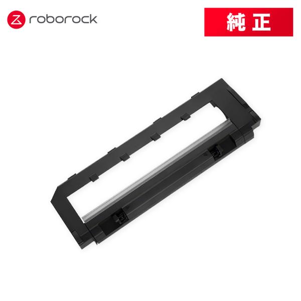 【メーカー純正品】Roborock ロボロックメインブラシカバーPro（ブラック） SDZSZ03R...