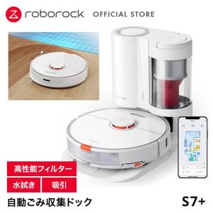 ロボロック(Roborock) S7+ 白 ロボット掃除機 スマート自動ゴミ収集ドック 強力水拭き対応 高速振動モップ カーペット自動回避 【日本正規代理店品】S7P02-04