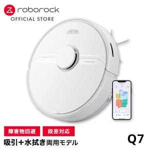 ロボロック(Roborock) Q7 白ロボット掃除機 水拭き対応 水量調節 高精度レーザーセンサー 2700Pa強力吸引 静音性 180分連続稼働 【日本正規代理店品】Q702-04
