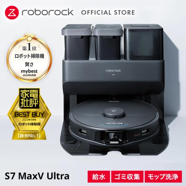 ロボロック(Roborock) S7 MaxV Ultra 全自動ロボット掃除機 自動モップ洗浄 自...
