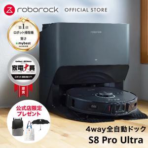 ロボロック(Roborock) S8 Pro Ultra 黒 全自動ロボット掃除機 自動モップ洗浄 自動モップ乾燥【日本正規代理店品】