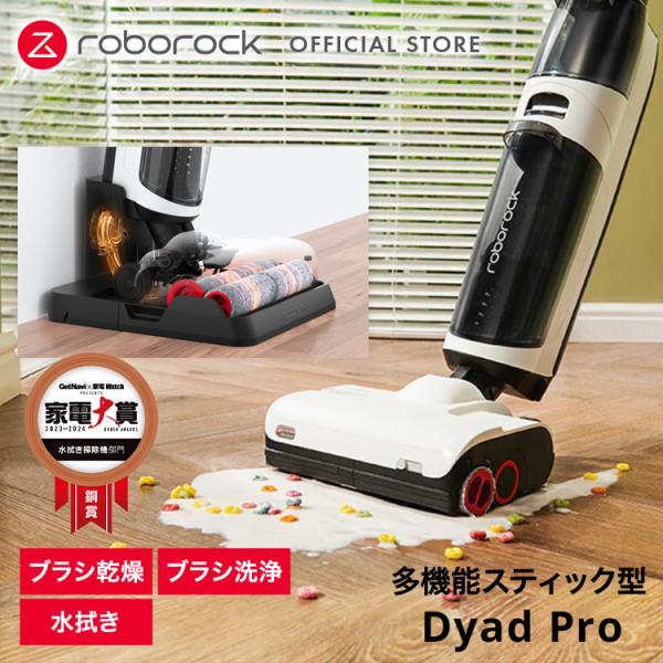 ロボロック(Roborock) Dyad Pro 乾湿両用 多機能水拭きスティック掃除機 モップ自動...