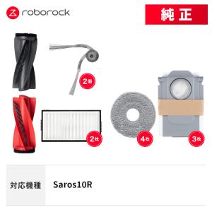 【純正】 Roborock Saros10R対応 交換用アクセサリセット｜roborockjapandirect