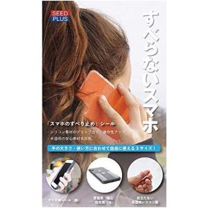 スマホのすべり止め