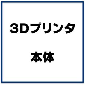 工業用FFF方式3Dプリンター G2s｜robotena