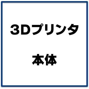 DLP 光造形 3Dプリンター H