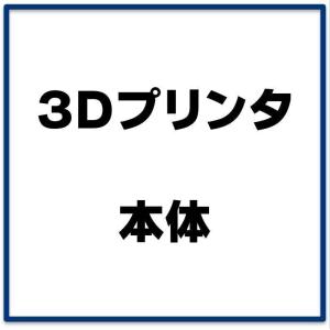 LCD 光造形 3Dプリンター F 13.3