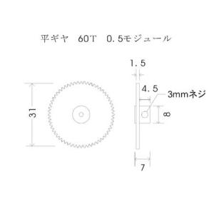 平ギヤ 60歯 ×4mm M0.5の詳細画像2