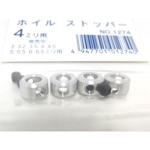 テトラ [1374] ホイルストッパー(4mm...の詳細画像1