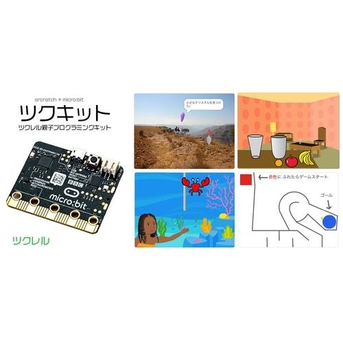しっかり教材付 micro:bit+Scratch ４つのゲームがつくれるプログラミングキット（動画...