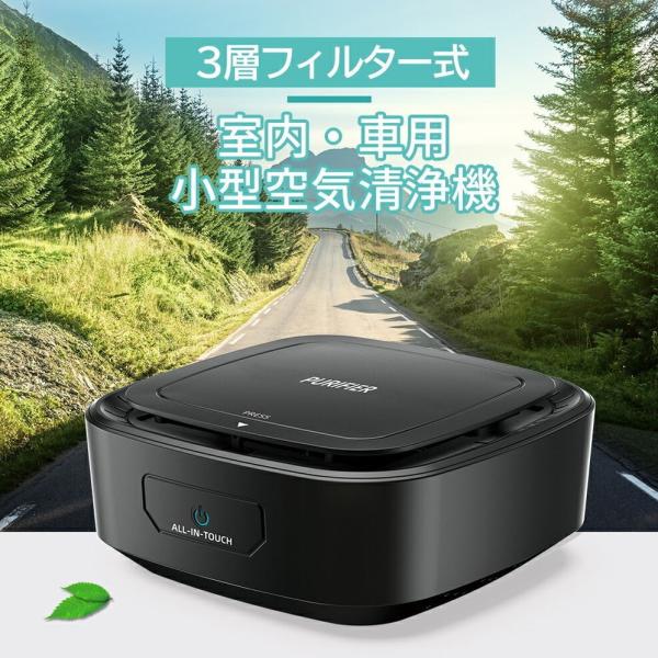車載 空気清浄機 フィルター式 車用 車用品 カー用品 除菌 花粉 感染防止 脱臭 消臭 花粉症 フ...