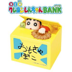 クレヨンしんちゃん 貯金箱 いたずらbank 誕生日プレゼント 子供 おもちゃ 6歳 7歳 男の子 女の子 小学生 キャラクター グッズ｜robotplaza