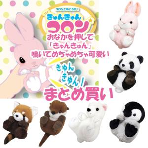 三英貿易（SAN-EI） 鳴く ぬいぐるみ きゅんコロ シリーズ 誕生日