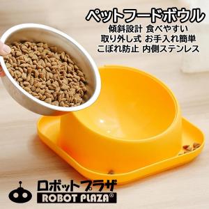 猫 食器 フードボウル 猫用 餌入れ 犬 小型犬 ペット エサ入れ 餌入れ 餌皿 えさ皿 ペットボウル 食べやすい 吐き戻し防止｜robotplaza