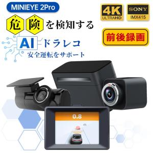 MINIEYE 2 Pro ドライブレコーダー 前後カメラ 4K WiFi スマホ連携 衝突警告 運転支援 あおり運転対策 リアルタイム AI搭載｜robotplaza