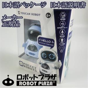 ポケットロボット 英語 簡単 会話 しゃべる ...の詳細画像3