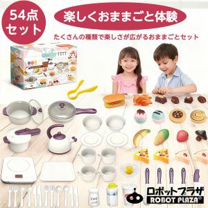 おままごとセット 54点 ままごとキッチン プラスチック 誕生日プレゼント 子供 おもちゃ 3歳 4歳 5歳 6歳 女の子