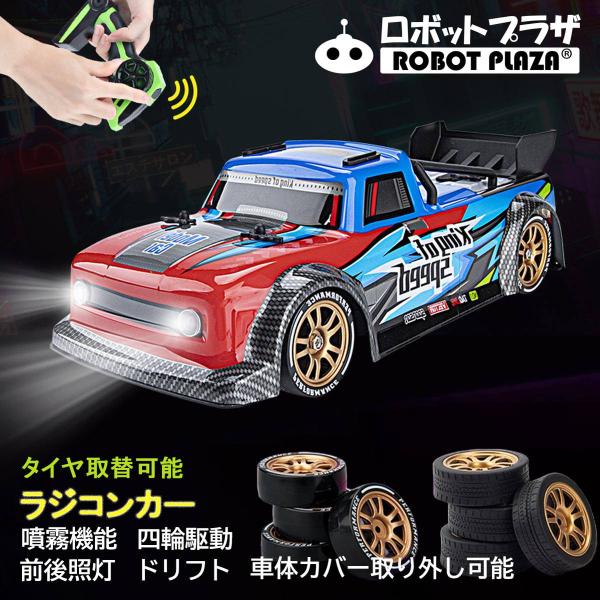 ラジコンカー オンロード ドリフト 四輪駆動 タイヤ交換 4WD 噴霧 スプレー 前後照灯 誕生日プ...