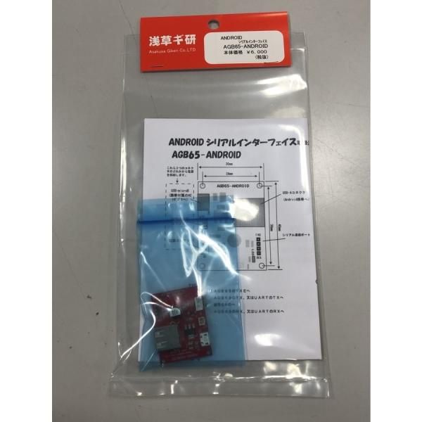 【在庫処分につき半額】ANDROID　シリアルインターフェイス（Item No:AGB65-ANDR...
