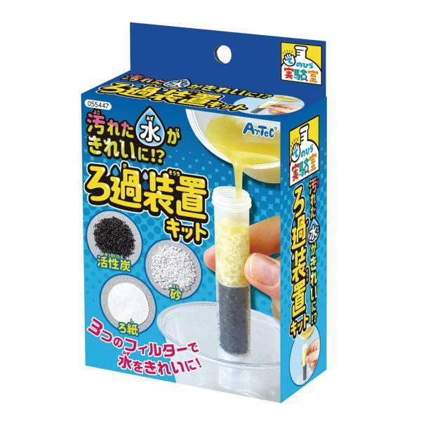 汚れた水がきれいに!?ろ過装置キット（Item No:055447）【アーテック_Artec】