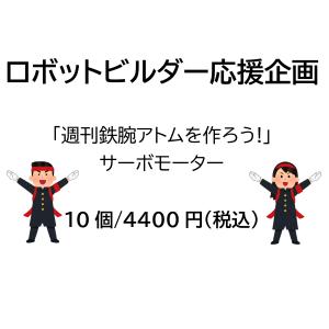 Amazon | 鉄腕アトムを作ろう 14 コミュニケーションロボット